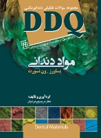 تصویر  DDQ مواد دندانی پاورز-ون نورت (مجموعه سوالات تفکیکی دندانپزشکی)
