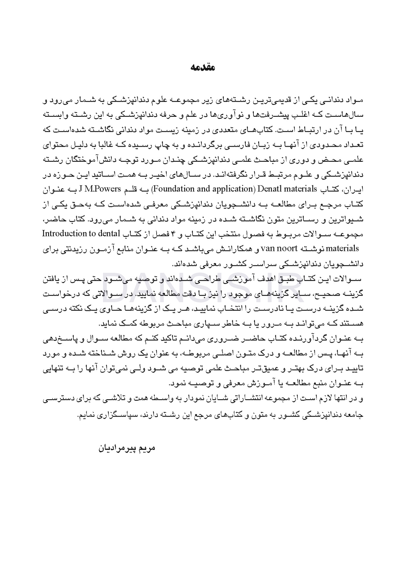 تصویر  DDQ مواد دندانی پاورز-ون نورت (مجموعه سوالات تفکیکی دندانپزشکی)