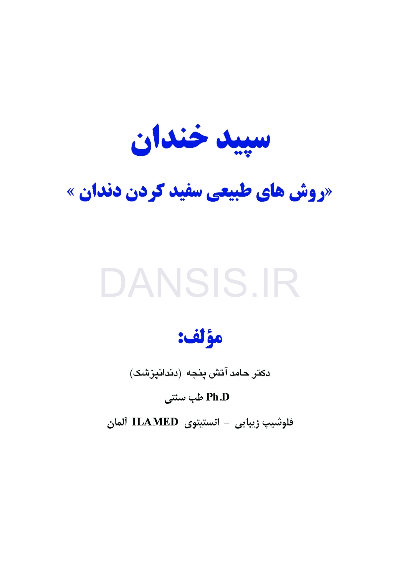 تصویر  سپید خندان (روشهای طبیعی سفید کردن دندان)