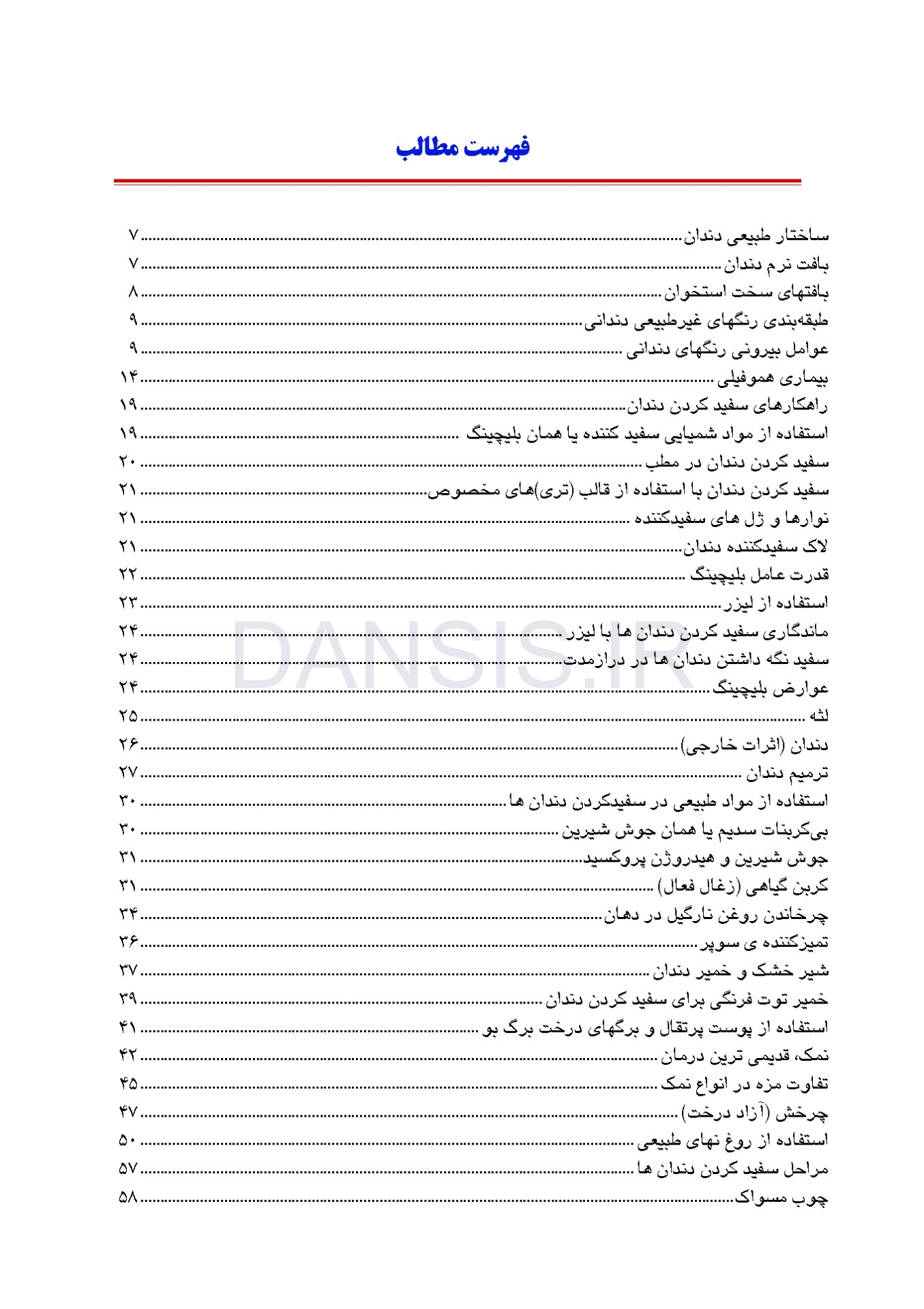 تصویر  سپید خندان (روشهای طبیعی سفید کردن دندان)