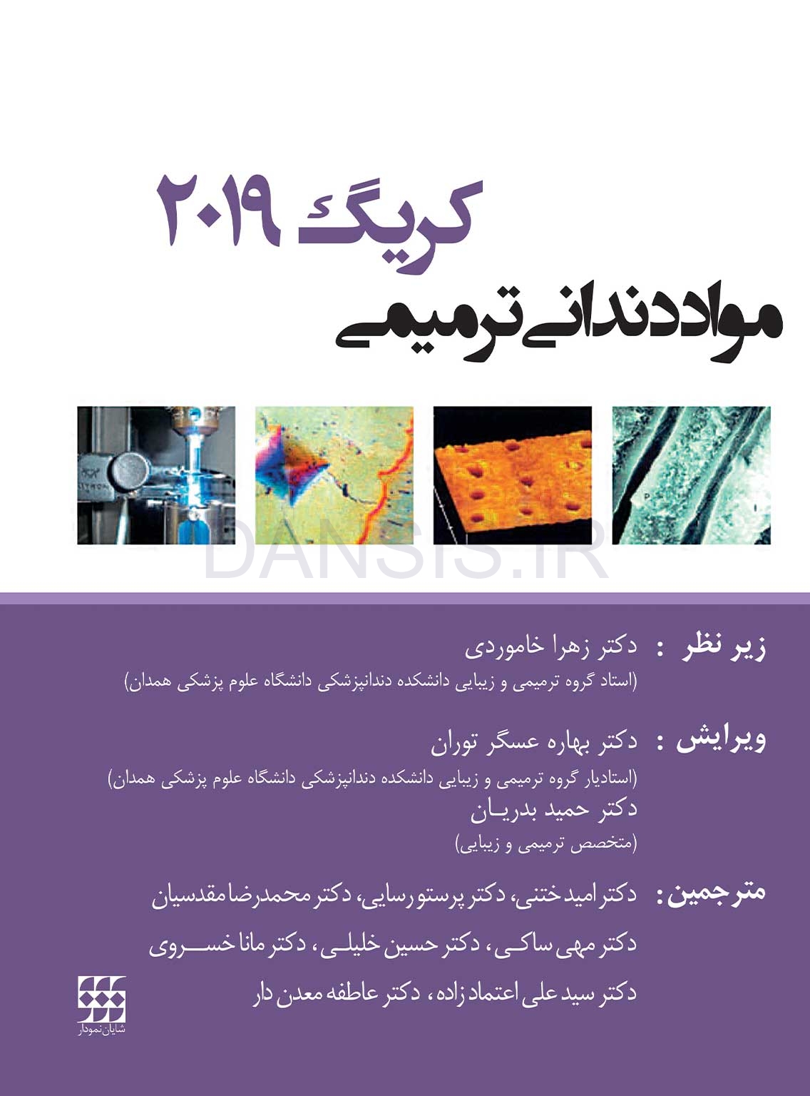 تصویر  مواد دندانی ترمیمی کریگ 2019 سیاه و سفید