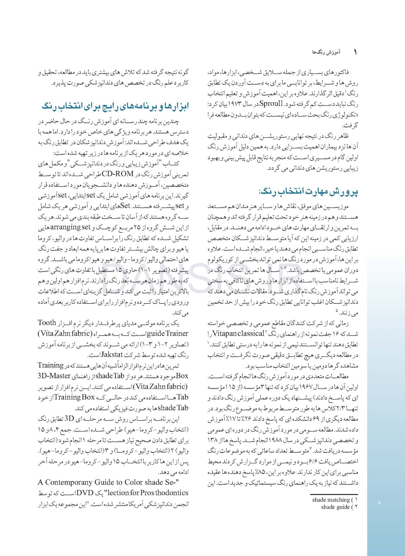 تصویر  مبانی رنگ در دندانپزشکی ( انتخاب و انطباق رنگ در دندانپزشکی زیبایی )