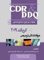 تصویر  CDR & DDQ مواد دندانی ترمیمی کریگ 2019 (چکیده و مجموعه سوالات تفکیکی دندانپزشکی)