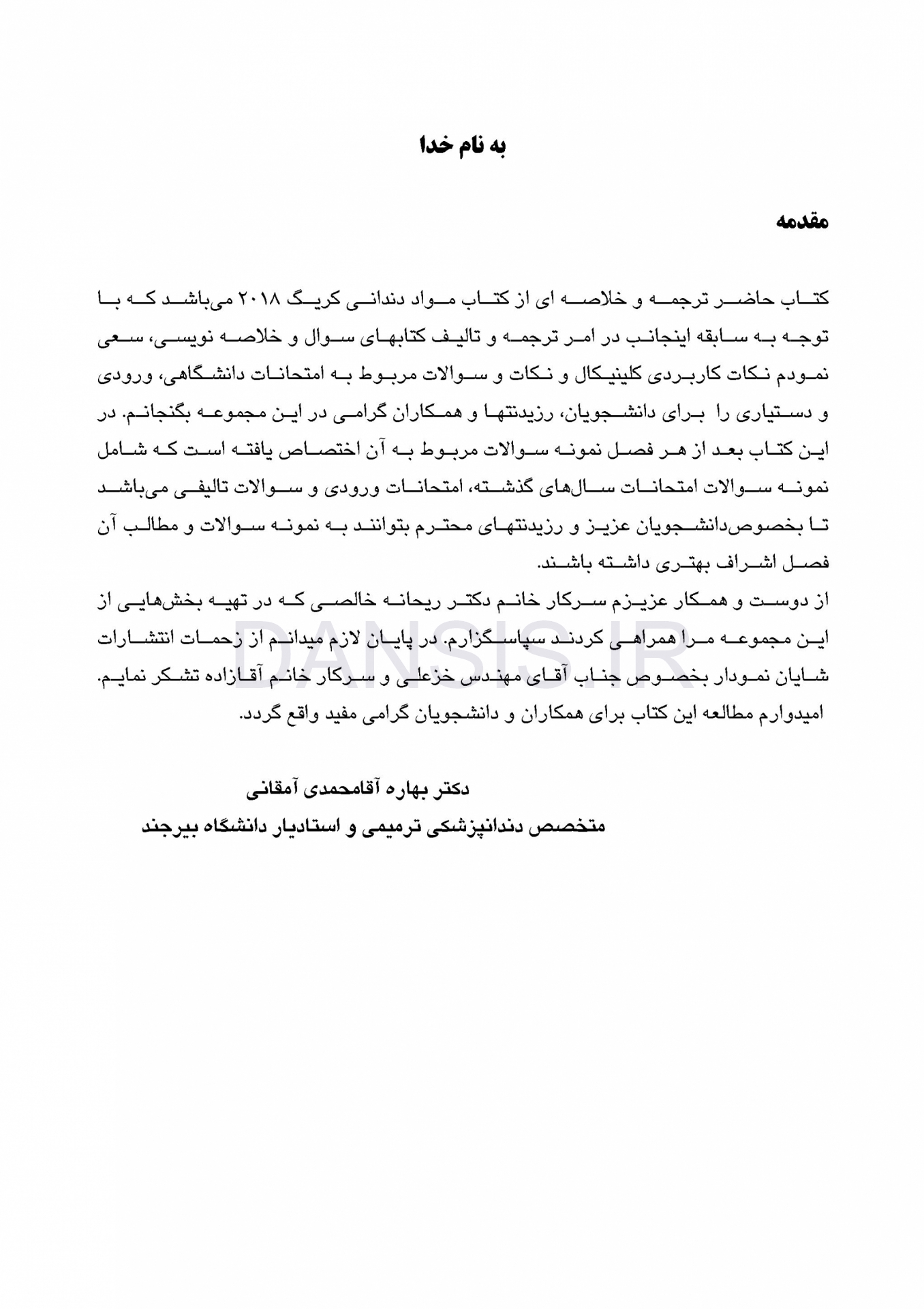 تصویر  CDR & DDQ مواد دندانی ترمیمی کریگ 2019 (چکیده و مجموعه سوالات تفکیکی دندانپزشکی)