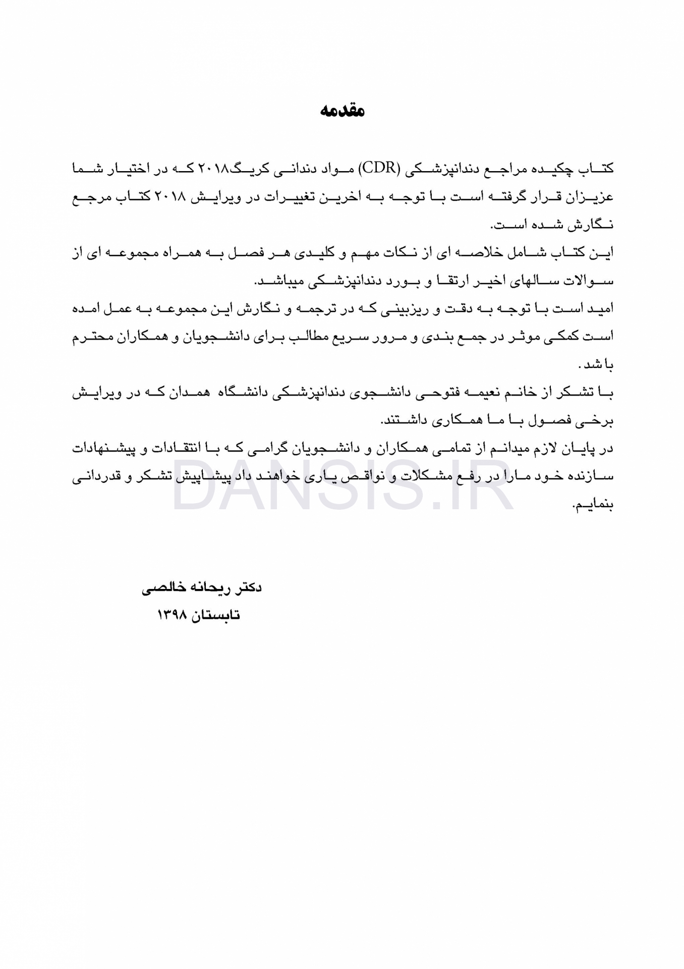 تصویر  CDR & DDQ مواد دندانی ترمیمی کریگ 2019 (چکیده و مجموعه سوالات تفکیکی دندانپزشکی)