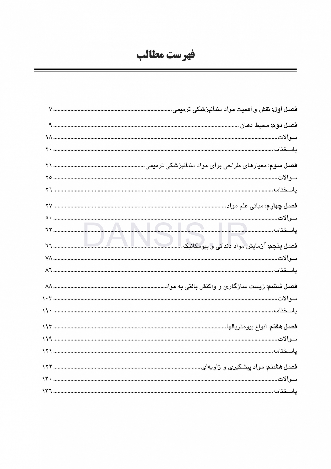 تصویر  CDR & DDQ مواد دندانی ترمیمی کریگ 2019 (چکیده و مجموعه سوالات تفکیکی دندانپزشکی)