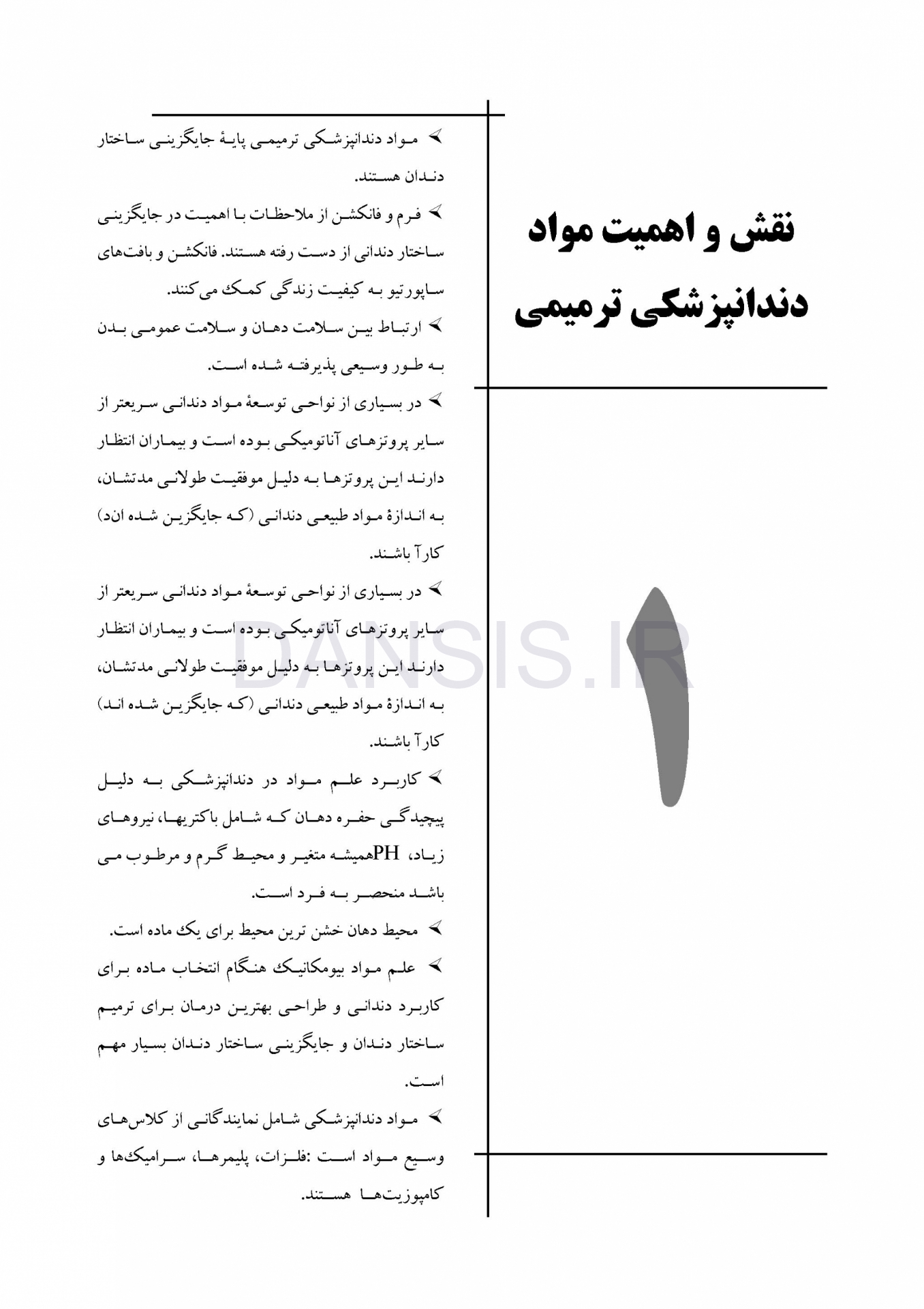 تصویر  CDR & DDQ مواد دندانی ترمیمی کریگ 2019 (چکیده و مجموعه سوالات تفکیکی دندانپزشکی)