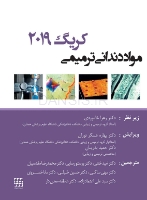 تصویر  مواد دندانی ترمیمی کریگ 2019 – رنگی