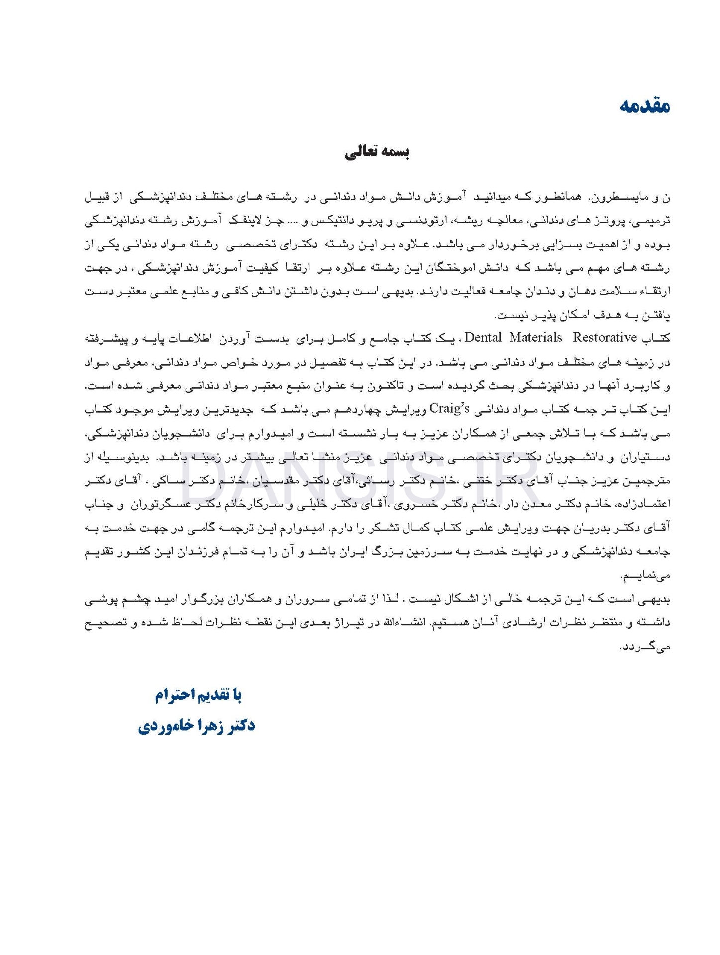 تصویر  مواد دندانی ترمیمی کریگ 2019 – رنگی