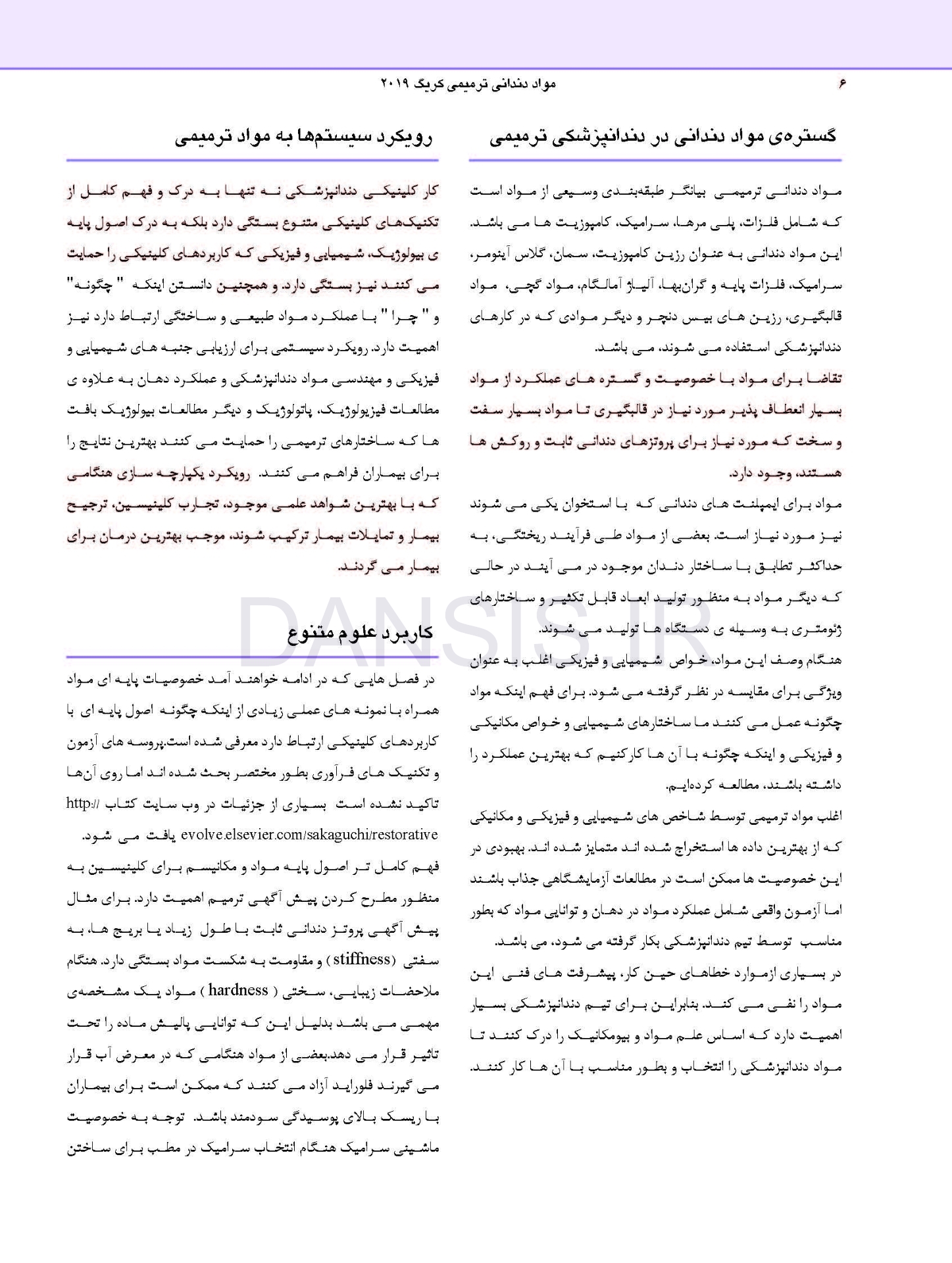 تصویر  مواد دندانی ترمیمی کریگ 2019 – رنگی