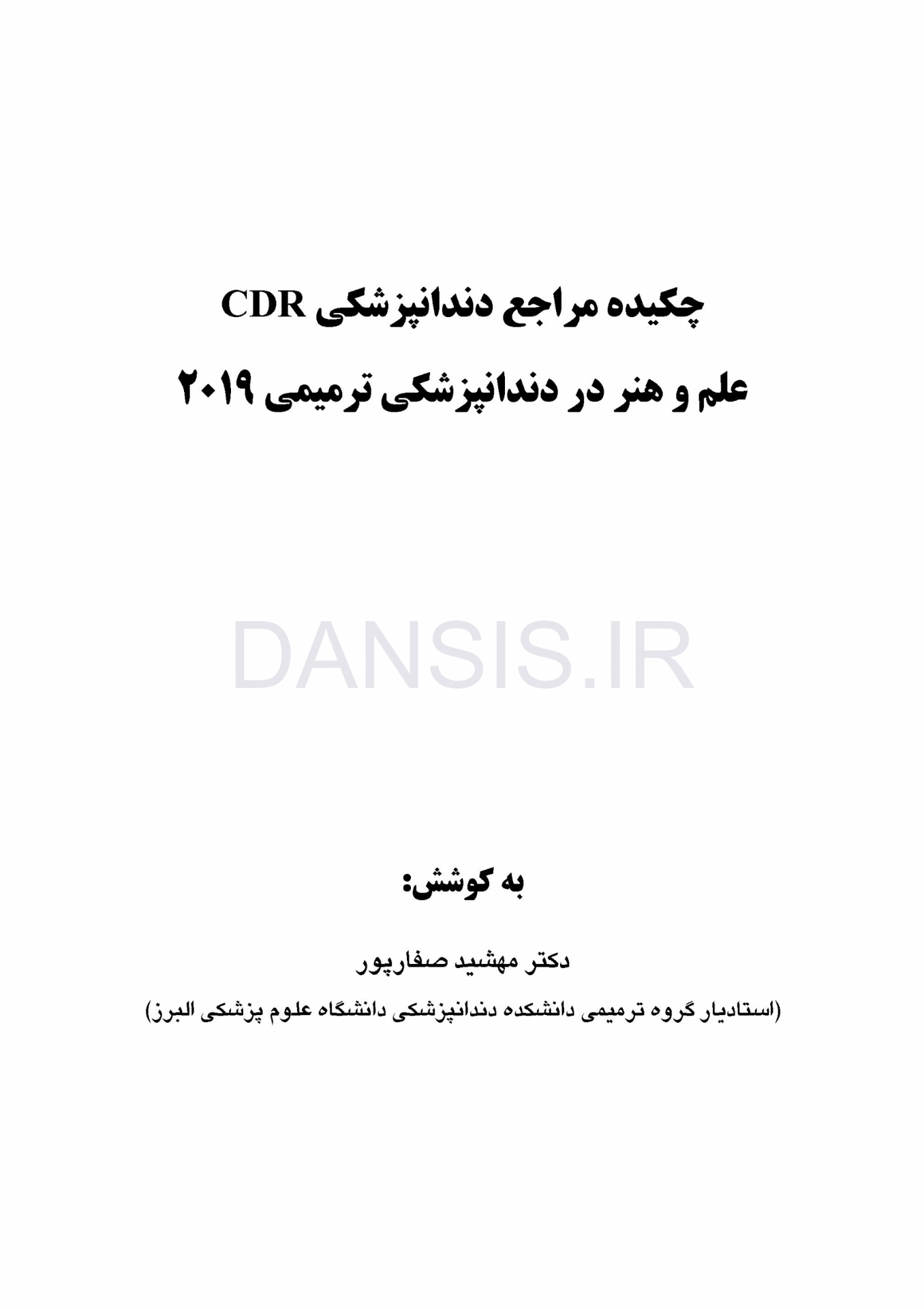 تصویر  CDR علم و هنر در دندانپزشکی ترمیمی 2019 (چکیده مراجع دندانپزشکی)