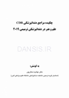 تصویر  CDR علم و هنر در دندانپزشکی ترمیمی 2019 (چکیده مراجع دندانپزشکی)