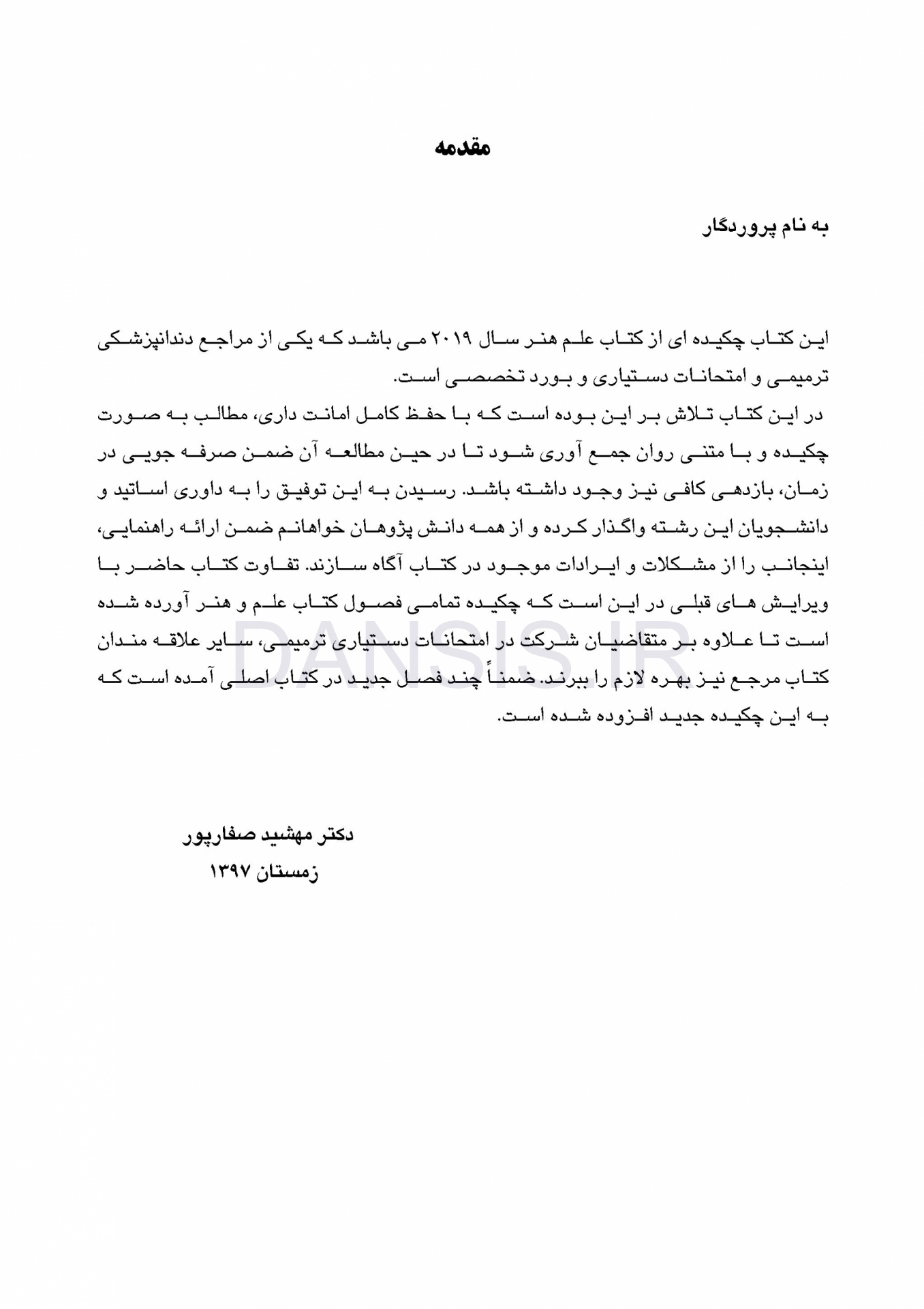 تصویر  CDR علم و هنر در دندانپزشکی ترمیمی 2019 (چکیده مراجع دندانپزشکی)