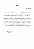 تصویر  CDR علم و هنر در دندانپزشکی ترمیمی 2019 (چکیده مراجع دندانپزشکی)