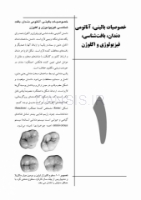 تصویر  CDR علم و هنر در دندانپزشکی ترمیمی 2019 (چکیده مراجع دندانپزشکی)