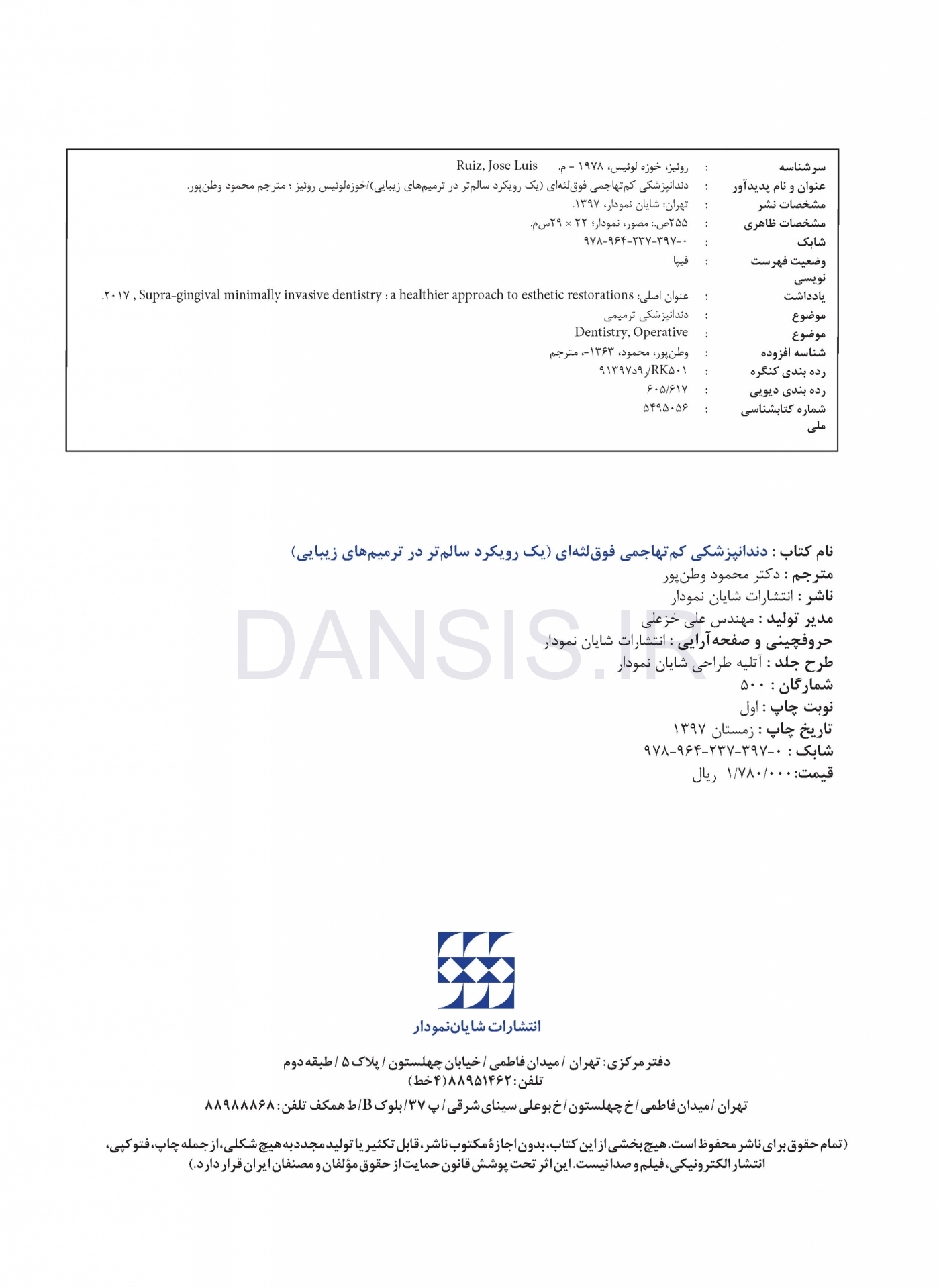 تصویر  دندانپزشکی کم تهاجمی فوق لثه ای (یک رویکرد سالم تر در ترمیم های زیبایی)
