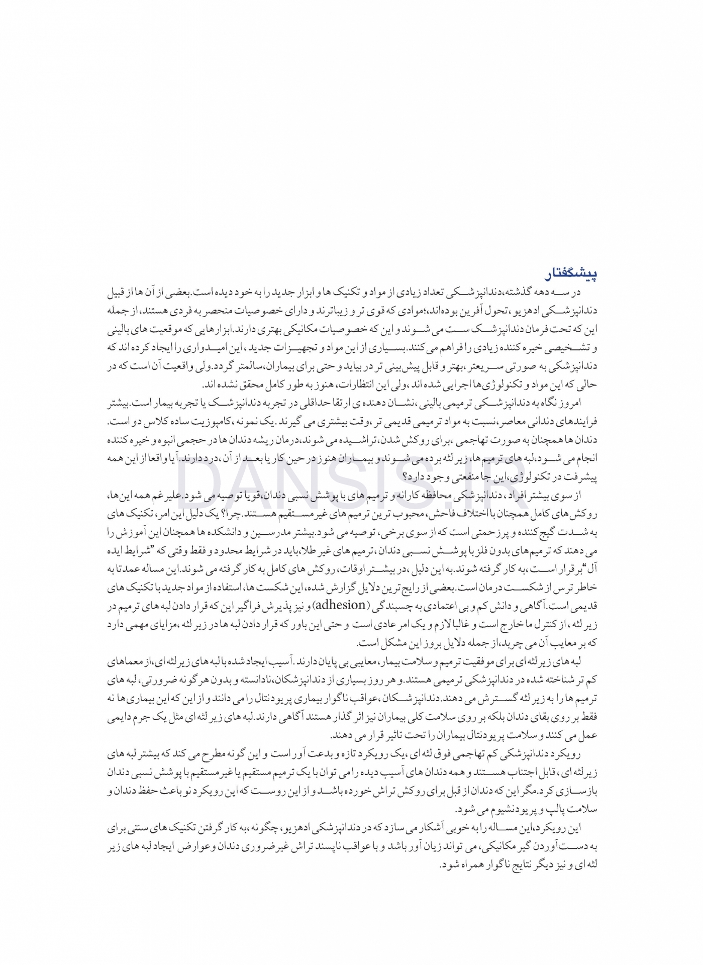 تصویر  دندانپزشکی کم تهاجمی فوق لثه ای (یک رویکرد سالم تر در ترمیم های زیبایی)