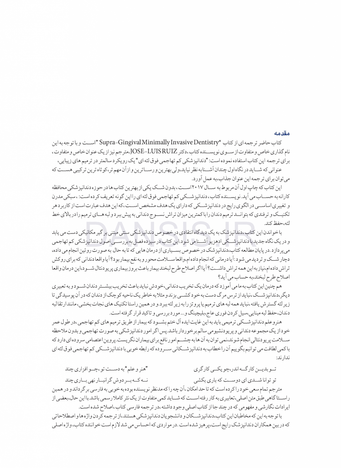 تصویر  دندانپزشکی کم تهاجمی فوق لثه ای (یک رویکرد سالم تر در ترمیم های زیبایی)
