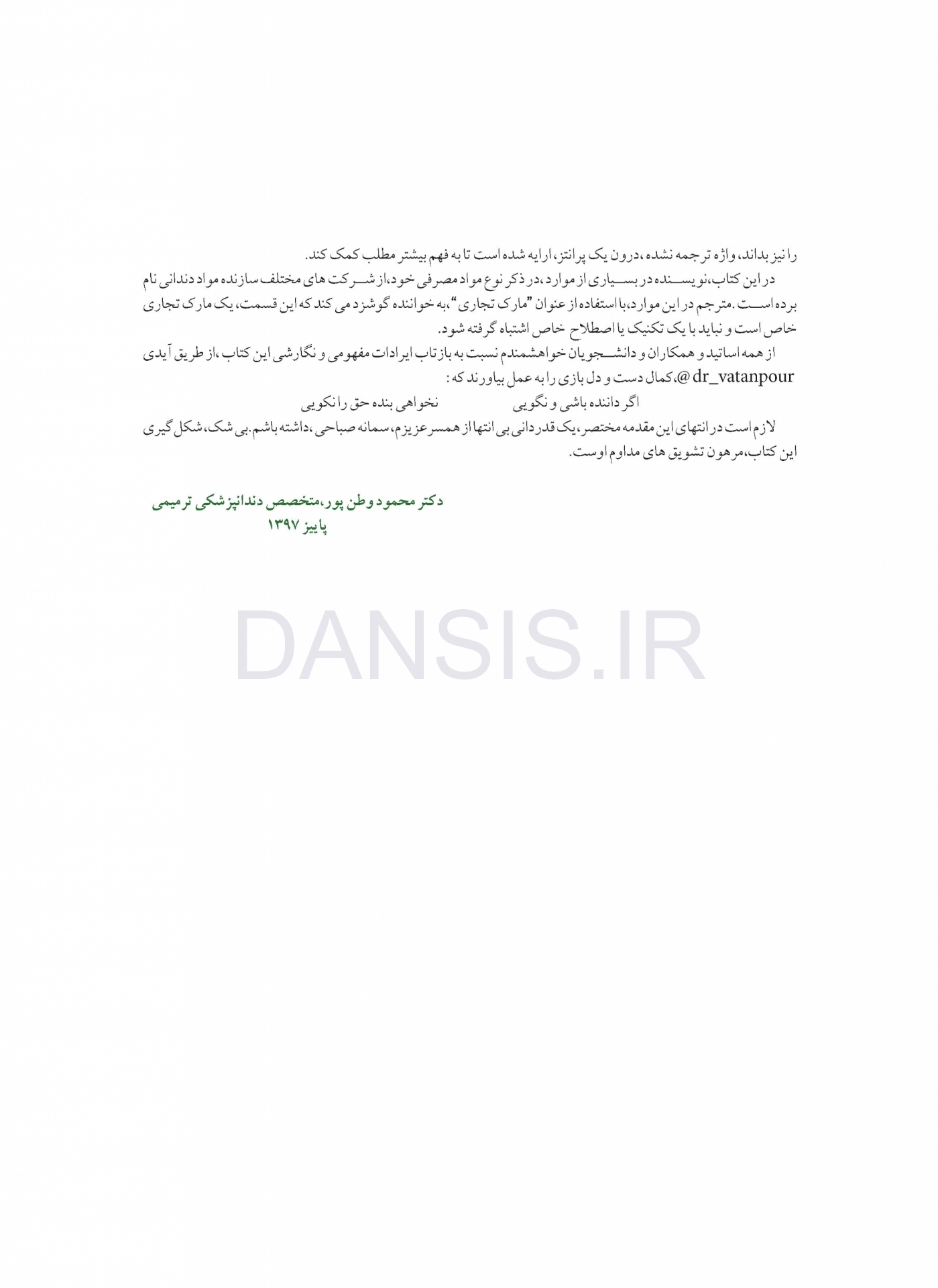 تصویر  دندانپزشکی کم تهاجمی فوق لثه ای (یک رویکرد سالم تر در ترمیم های زیبایی)