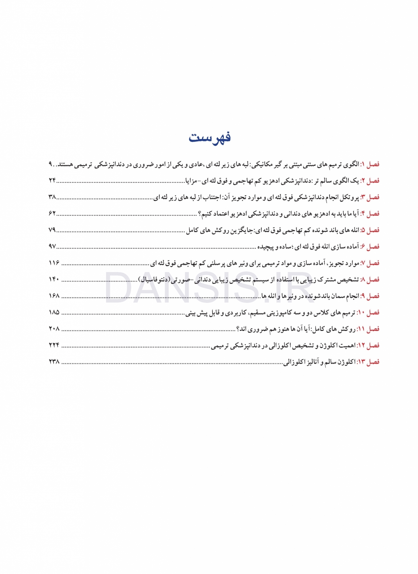 تصویر  دندانپزشکی کم تهاجمی فوق لثه ای (یک رویکرد سالم تر در ترمیم های زیبایی)