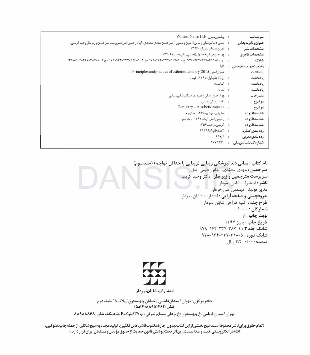 تصویر  مبانی دندانپزشکی زیبایی (زیبایی با حداقل تهاجم) جلد سوم(گلاسه رنگی)