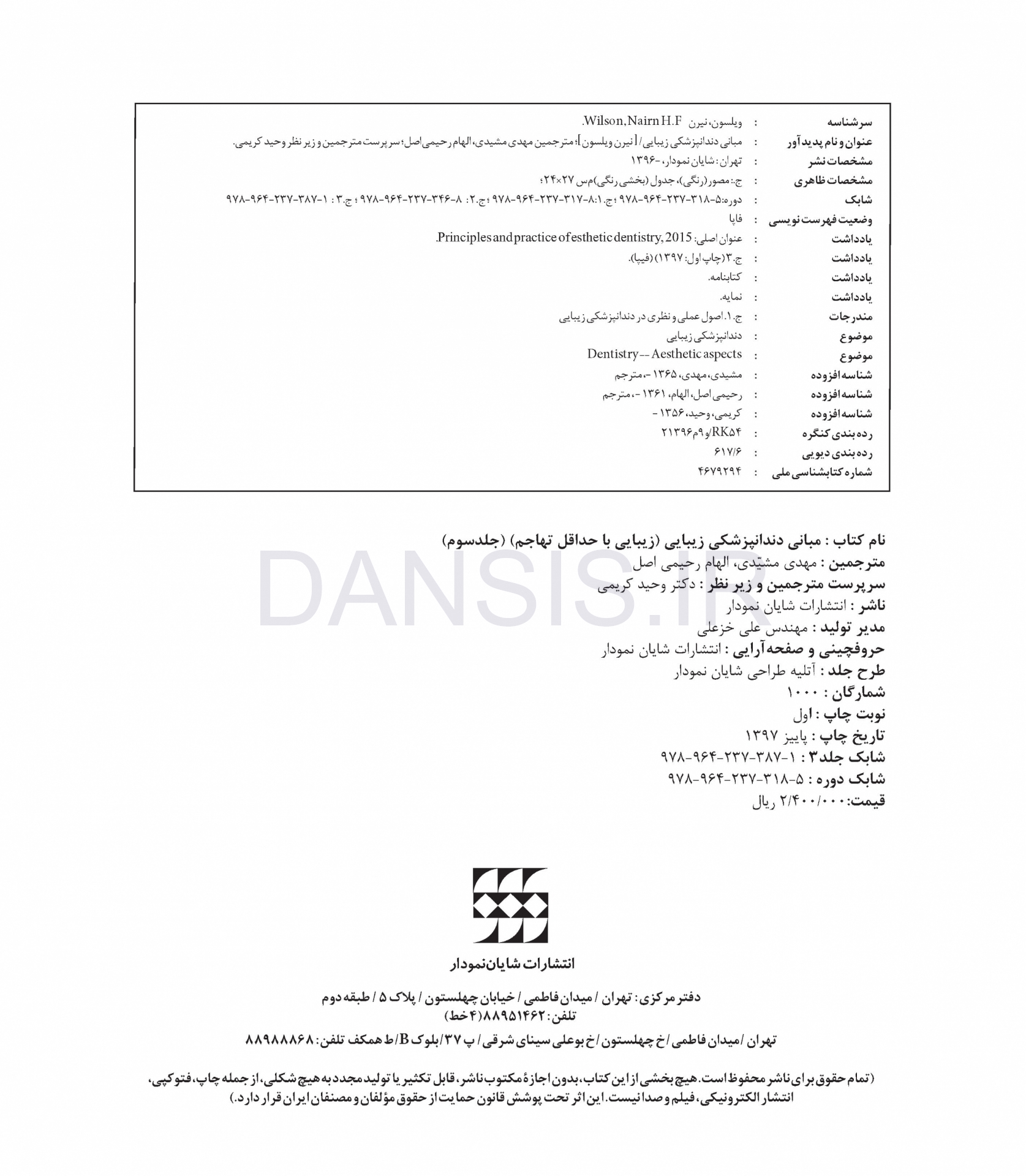 تصویر  مبانی دندانپزشکی زیبایی (زیبایی با حداقل تهاجم) جلد سوم(گلاسه رنگی)