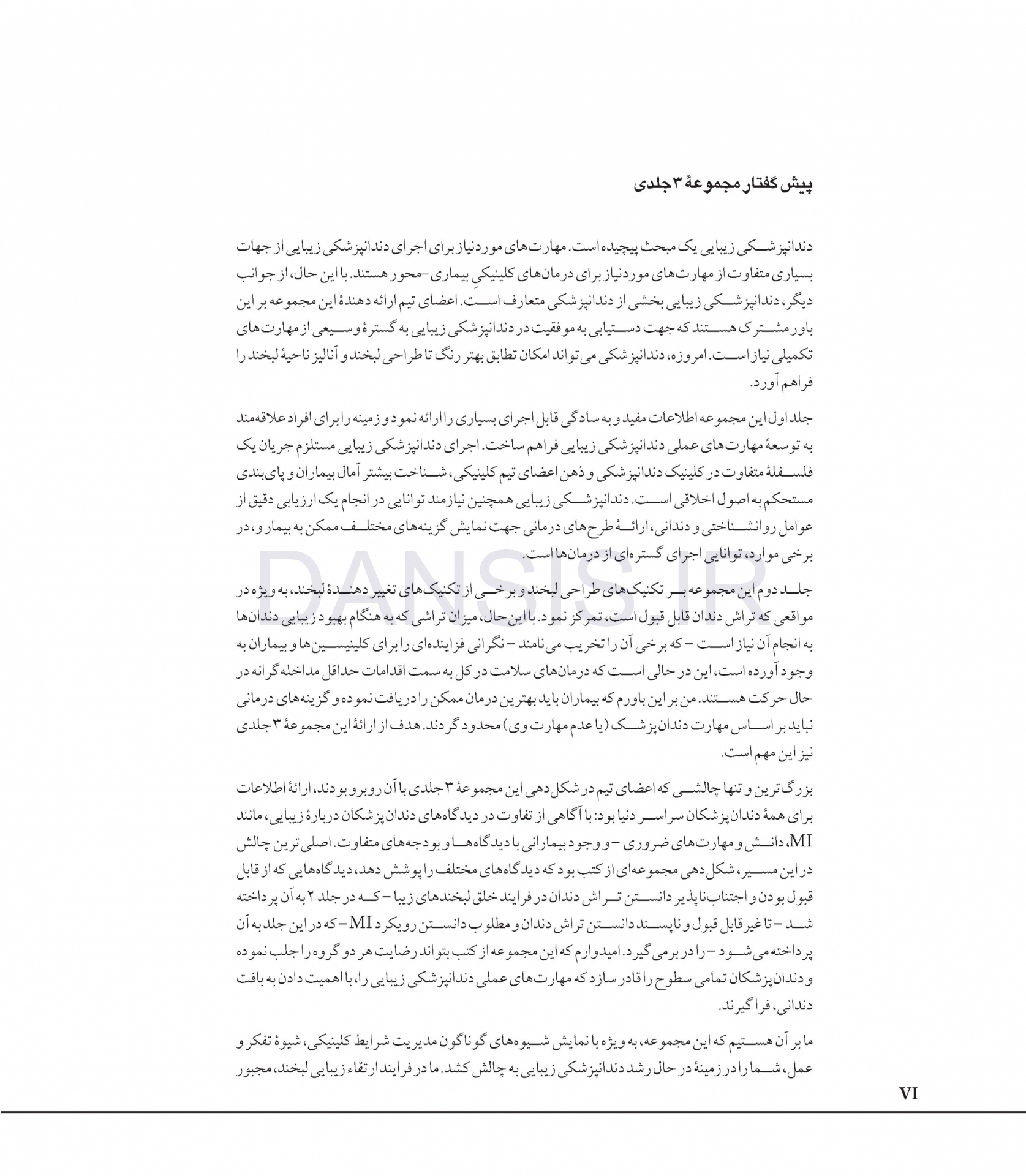 تصویر  مبانی دندانپزشکی زیبایی (زیبایی با حداقل تهاجم) جلد سوم(گلاسه رنگی)