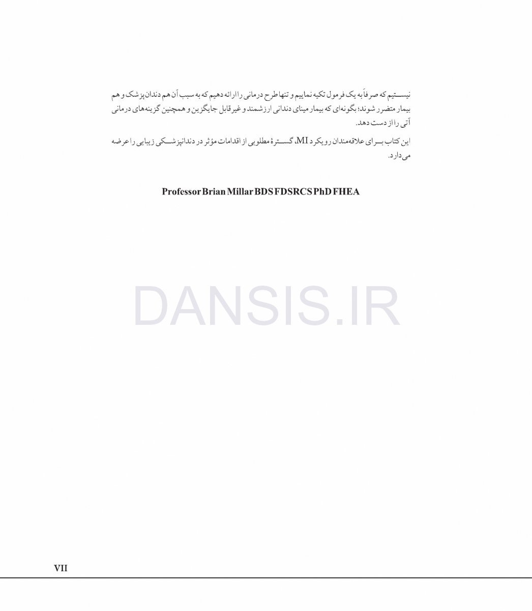 تصویر  مبانی دندانپزشکی زیبایی (زیبایی با حداقل تهاجم) جلد سوم(گلاسه رنگی)