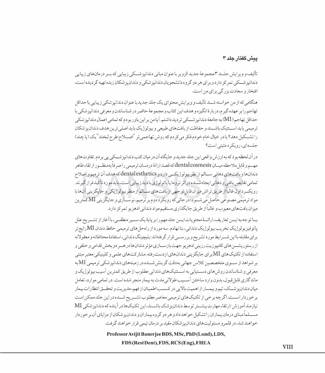 تصویر  مبانی دندانپزشکی زیبایی (زیبایی با حداقل تهاجم) جلد سوم(گلاسه رنگی)
