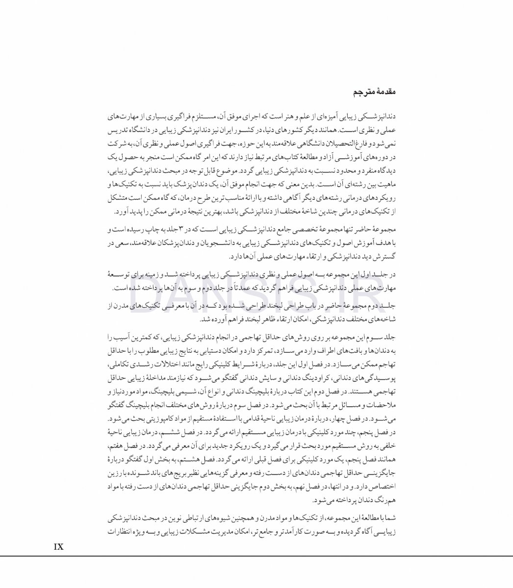 تصویر  مبانی دندانپزشکی زیبایی (زیبایی با حداقل تهاجم) جلد سوم(گلاسه رنگی)
