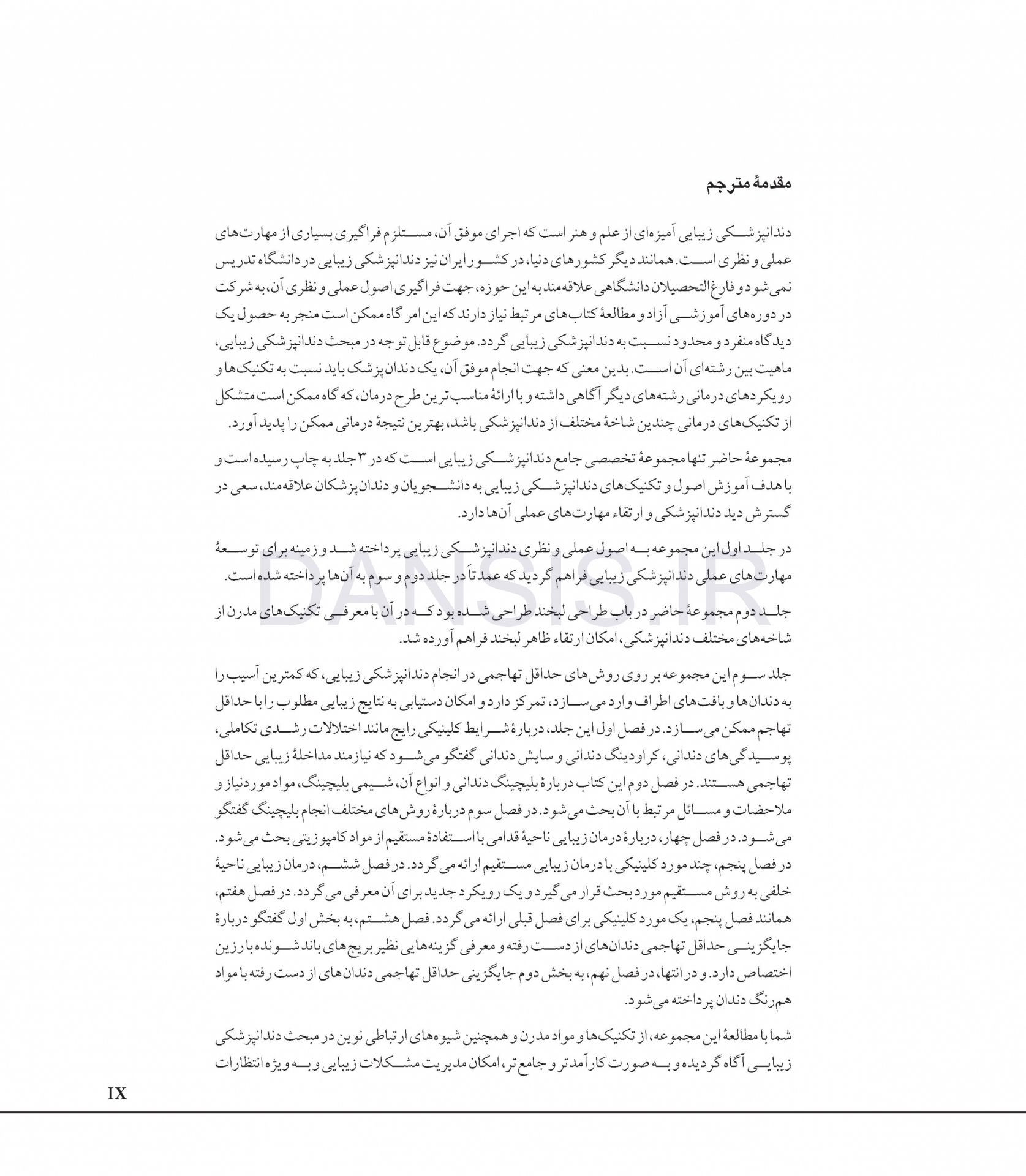 تصویر  مبانی دندانپزشکی زیبایی (زیبایی با حداقل تهاجم) جلد سوم(گلاسه رنگی)