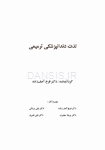 تصویر  لذت دندانپزشکی ترمیمی
