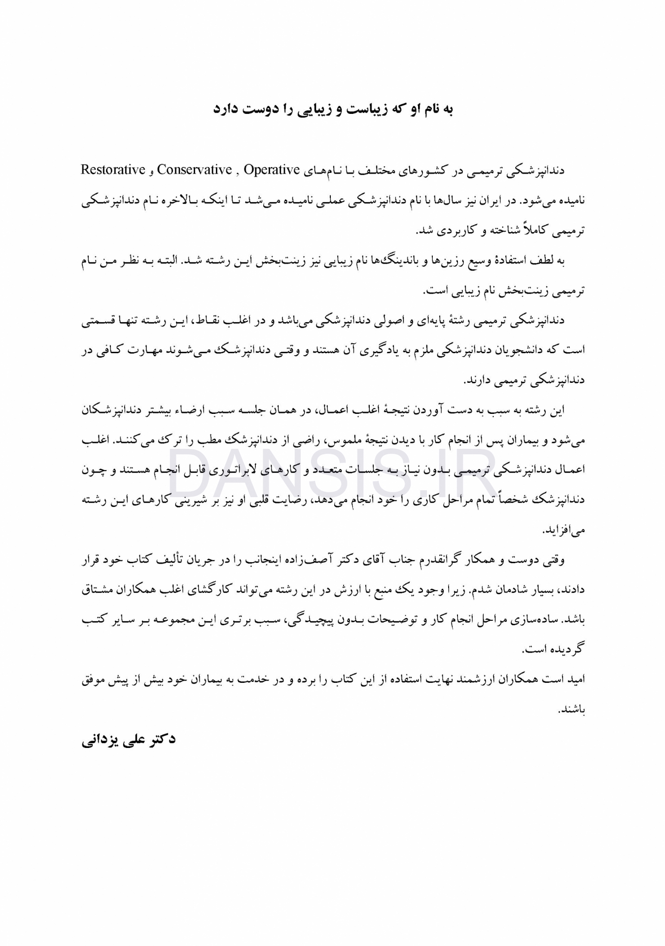 تصویر  لذت دندانپزشکی ترمیمی