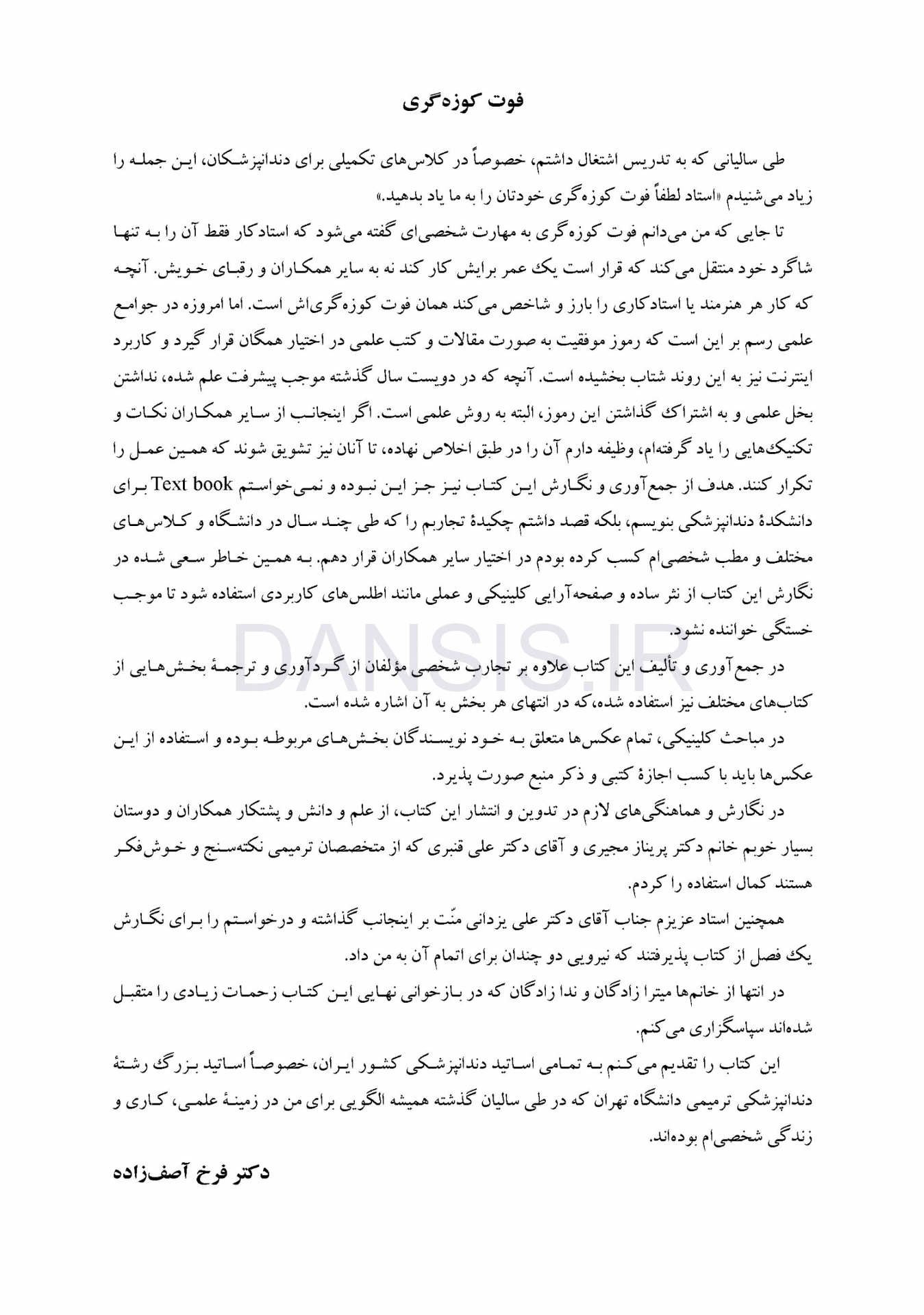 تصویر  لذت دندانپزشکی ترمیمی