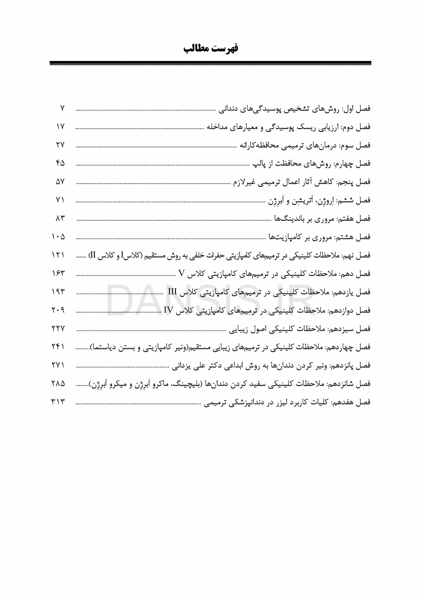 تصویر  لذت دندانپزشکی ترمیمی
