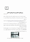 تصویر  لذت دندانپزشکی ترمیمی