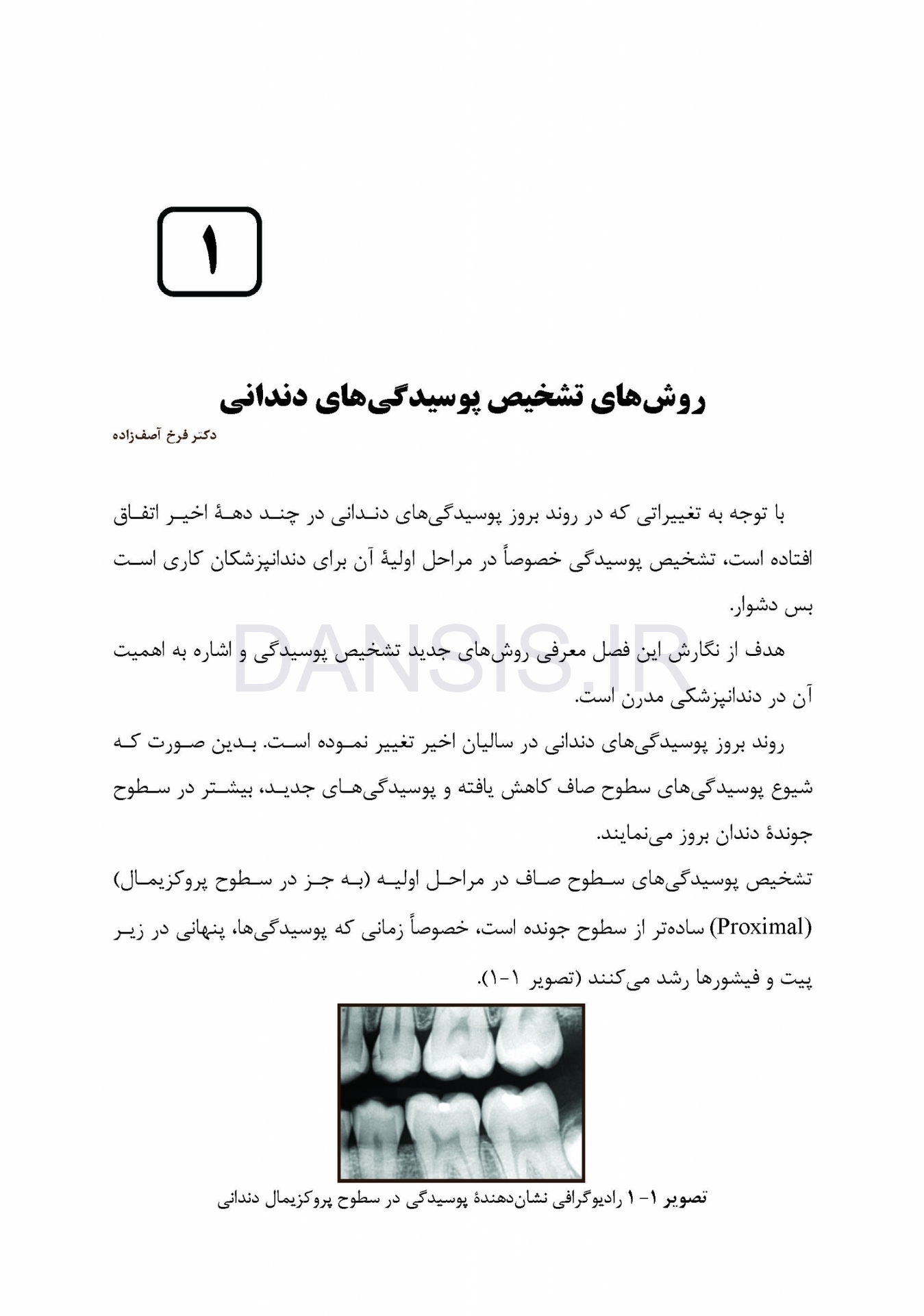 تصویر  لذت دندانپزشکی ترمیمی