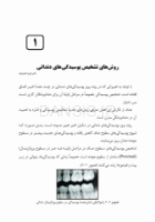 تصویر  لذت دندانپزشکی ترمیمی