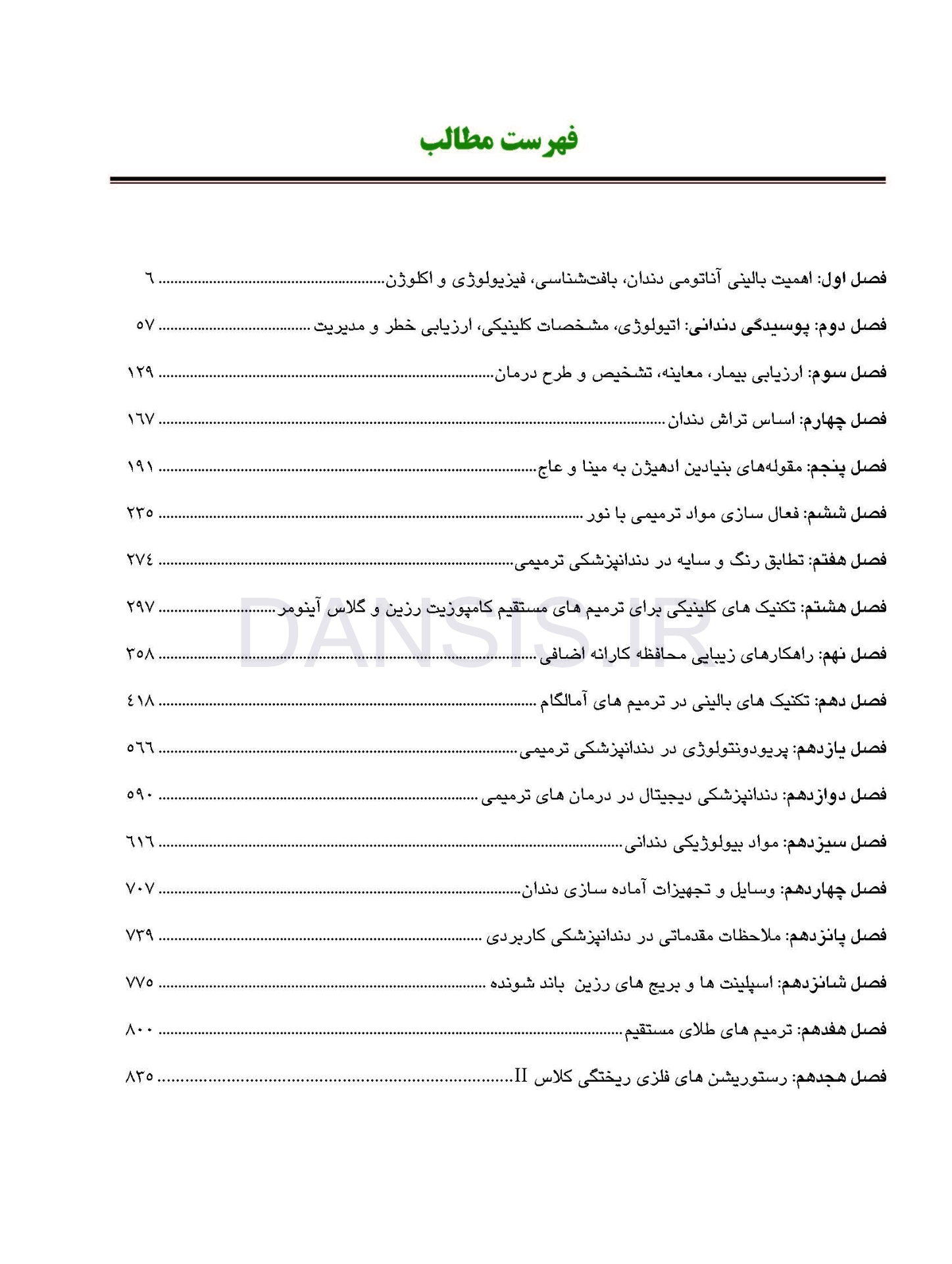 تصویر  علم و هنر در دندانپزشکی ترمیمی 2019 (تک جلدی) رنگی – دکتر خاموردی – دکتر بدریان