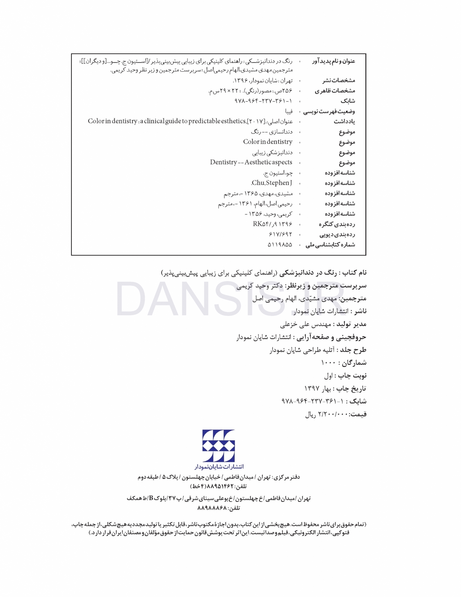 تصویر  رنگ در دندانپزشکی (راهنمای کلینیکی برای زیبایی پیش بینی پذیر) گلاسه رنگی