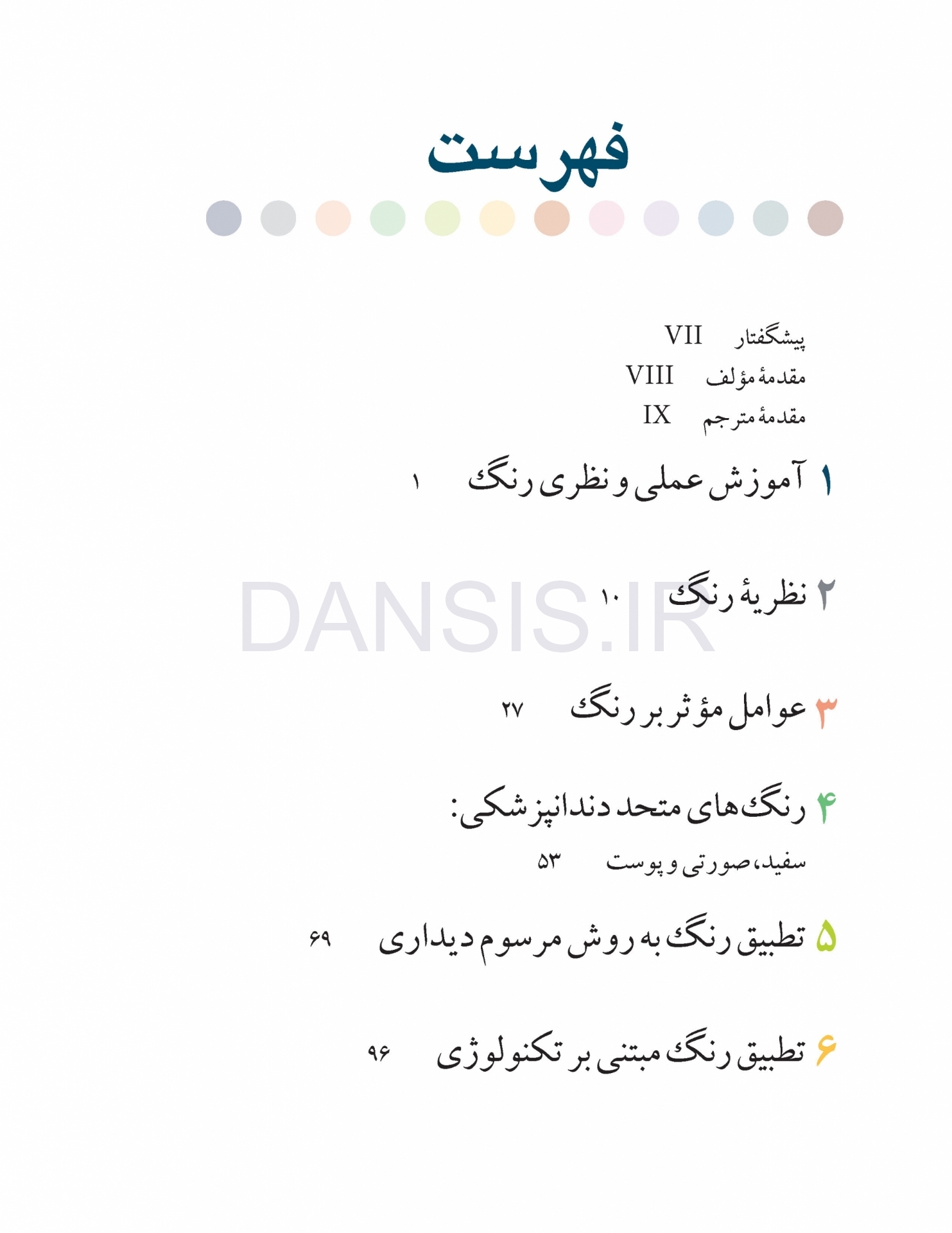 تصویر  رنگ در دندانپزشکی (راهنمای کلینیکی برای زیبایی پیش بینی پذیر) گلاسه رنگی
