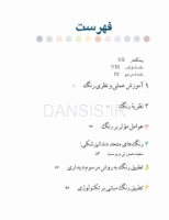 تصویر  رنگ در دندانپزشکی (راهنمای کلینیکی برای زیبایی پیش بینی پذیر) گلاسه رنگی