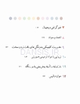 تصویر  رنگ در دندانپزشکی (راهنمای کلینیکی برای زیبایی پیش بینی پذیر) گلاسه رنگی