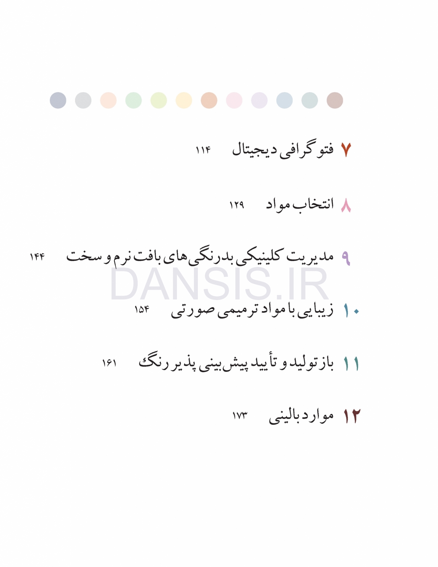 تصویر  رنگ در دندانپزشکی (راهنمای کلینیکی برای زیبایی پیش بینی پذیر) گلاسه رنگی