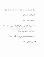 تصویر  رنگ در دندانپزشکی (راهنمای کلینیکی برای زیبایی پیش بینی پذیر) گلاسه رنگی