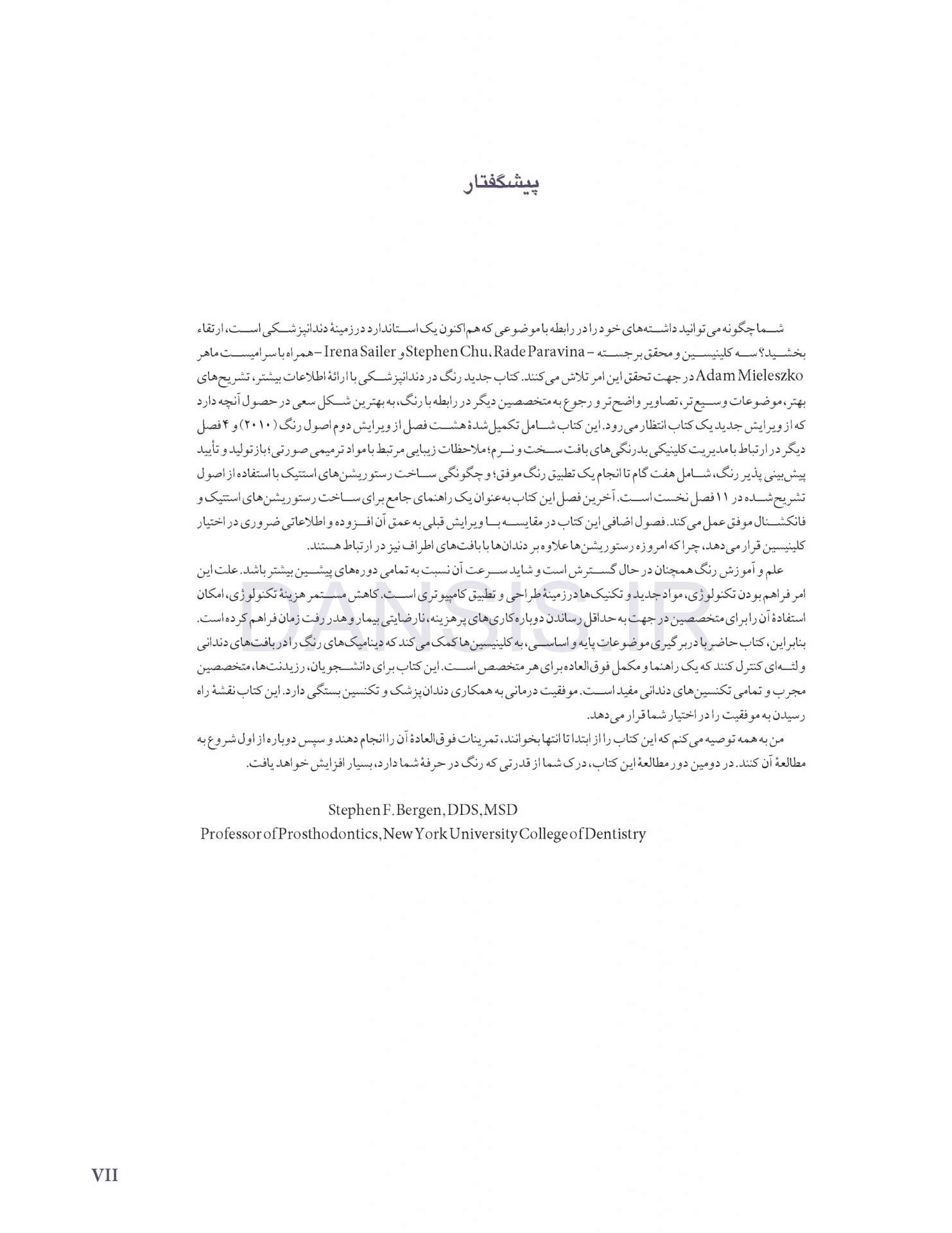 تصویر  رنگ در دندانپزشکی (راهنمای کلینیکی برای زیبایی پیش بینی پذیر) گلاسه رنگی