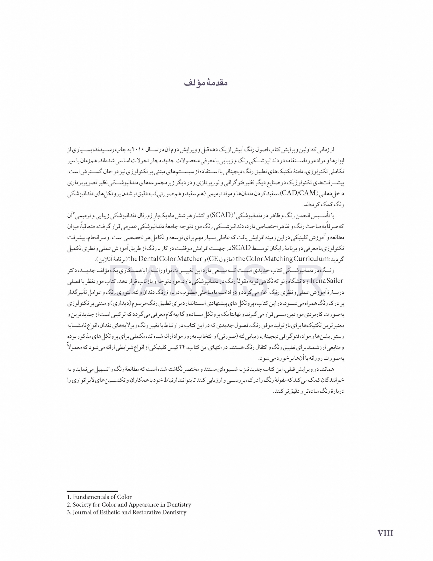 تصویر  رنگ در دندانپزشکی (راهنمای کلینیکی برای زیبایی پیش بینی پذیر) گلاسه رنگی
