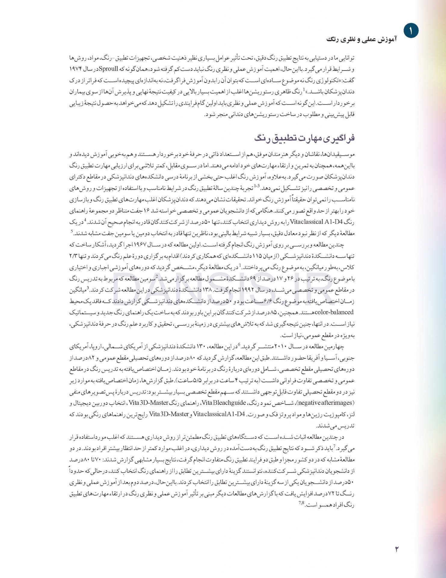 تصویر  رنگ در دندانپزشکی (راهنمای کلینیکی برای زیبایی پیش بینی پذیر) گلاسه رنگی