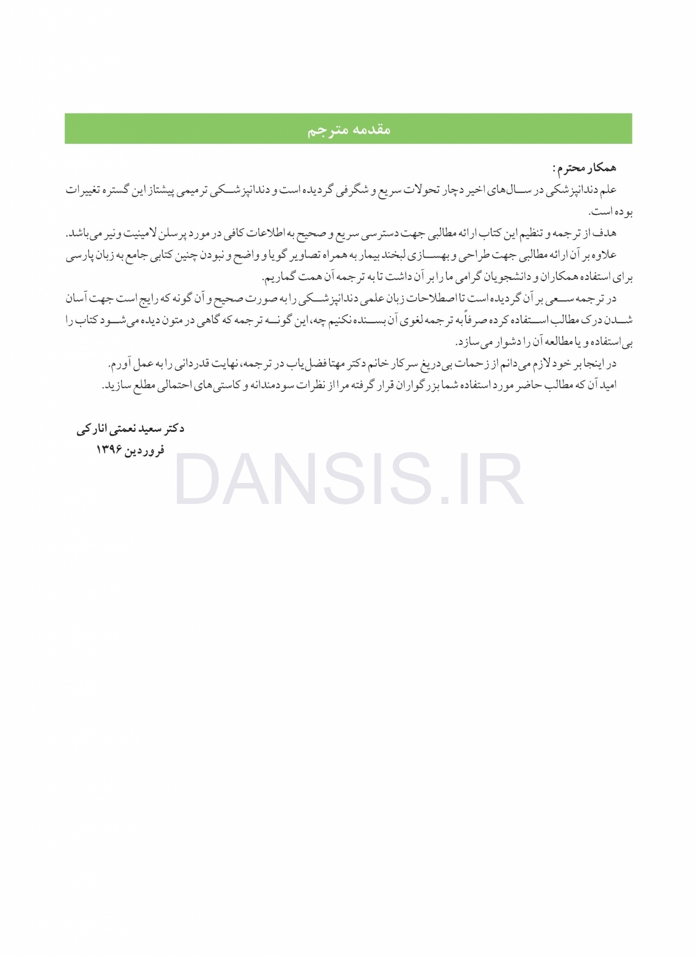 تصویر  اصول کاربردی آموزش گام به گام پرسلن لامینیت ونیر (2 جلدی)