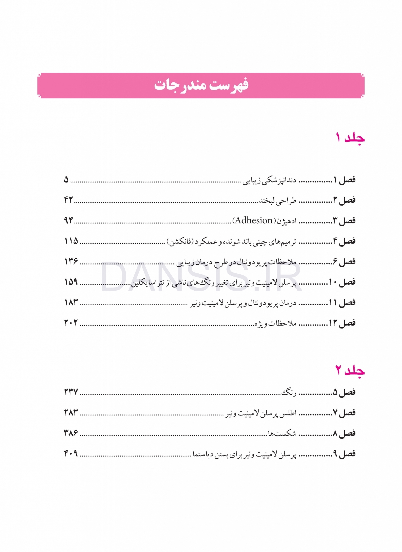 تصویر  اصول کاربردی آموزش گام به گام پرسلن لامینیت ونیر (2 جلدی)